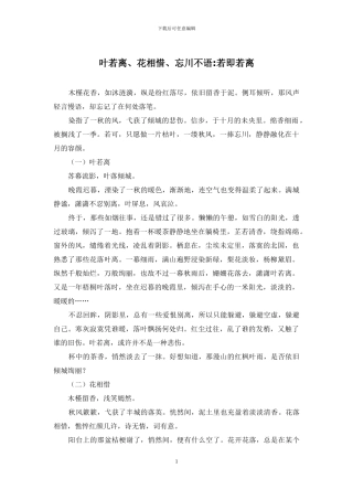 叶若离、花相惜、忘川不语-若即若离