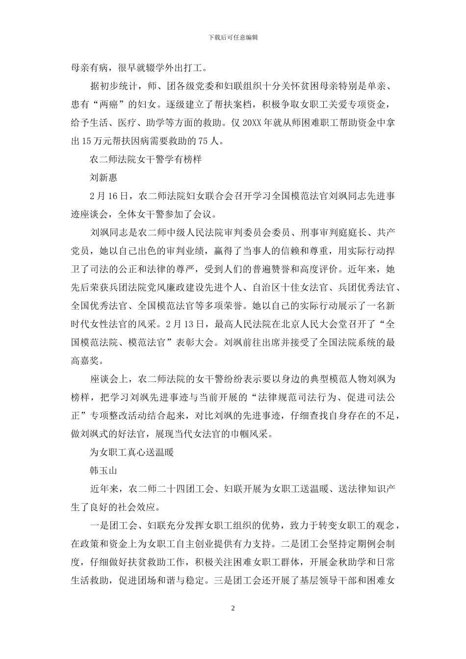 司令员办公会议研究妇儿发展两个规划_第2页