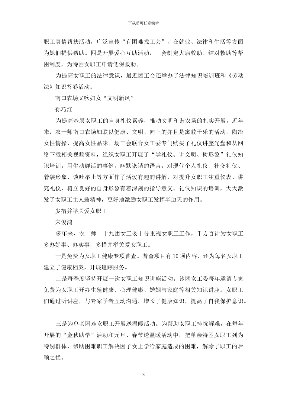 司令员办公会议研究妇儿发展两个规划_第3页