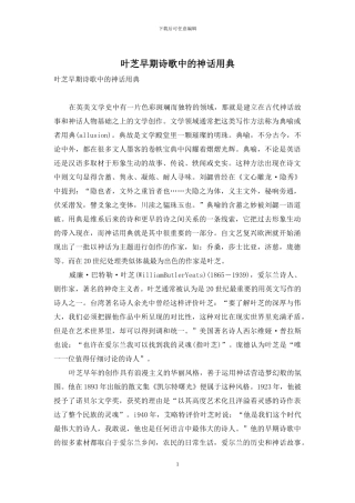 叶芝早期诗歌中的神话用典