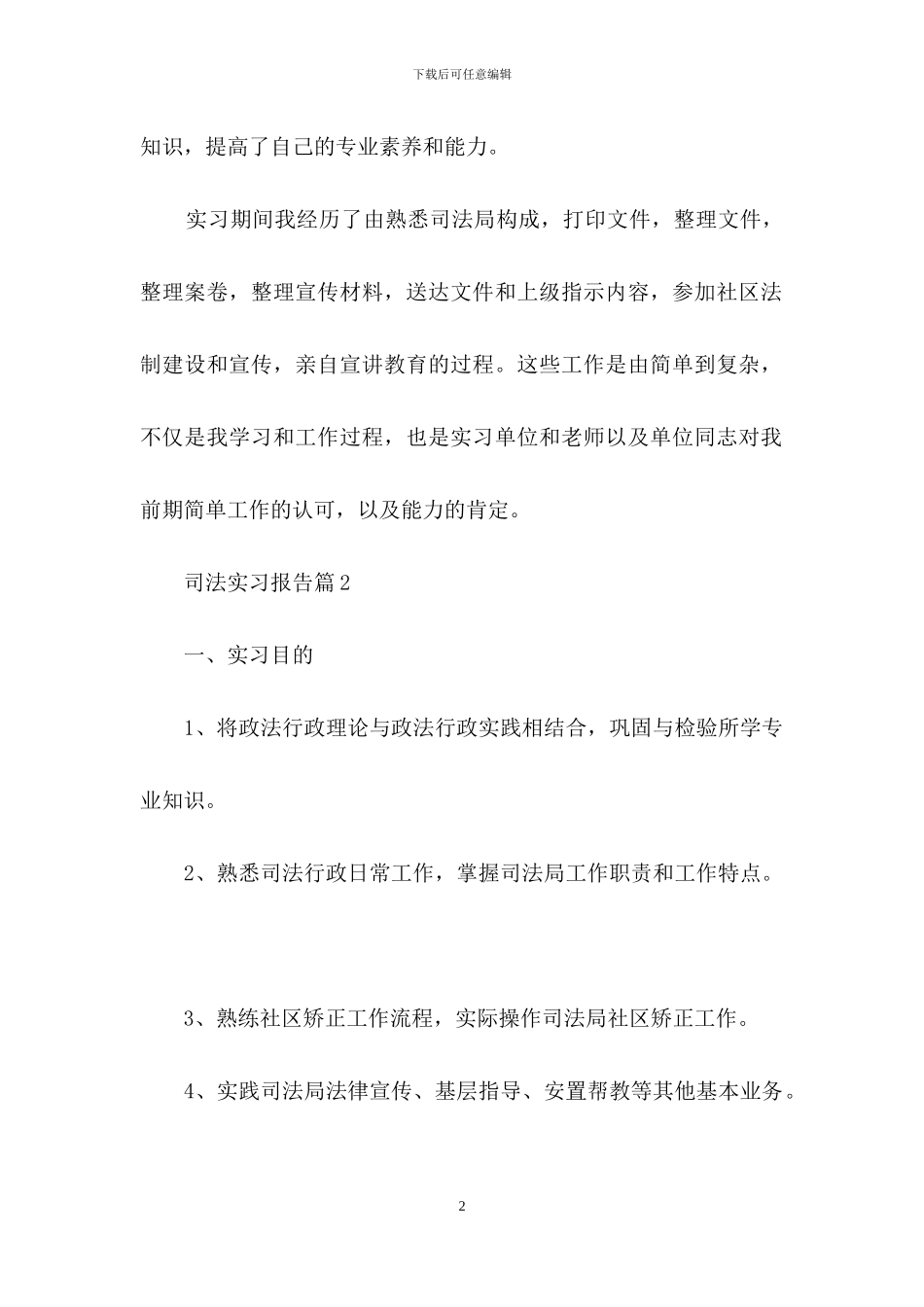 司法实习报告锦集6篇_第2页