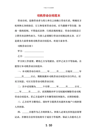 司机劳动合同范本