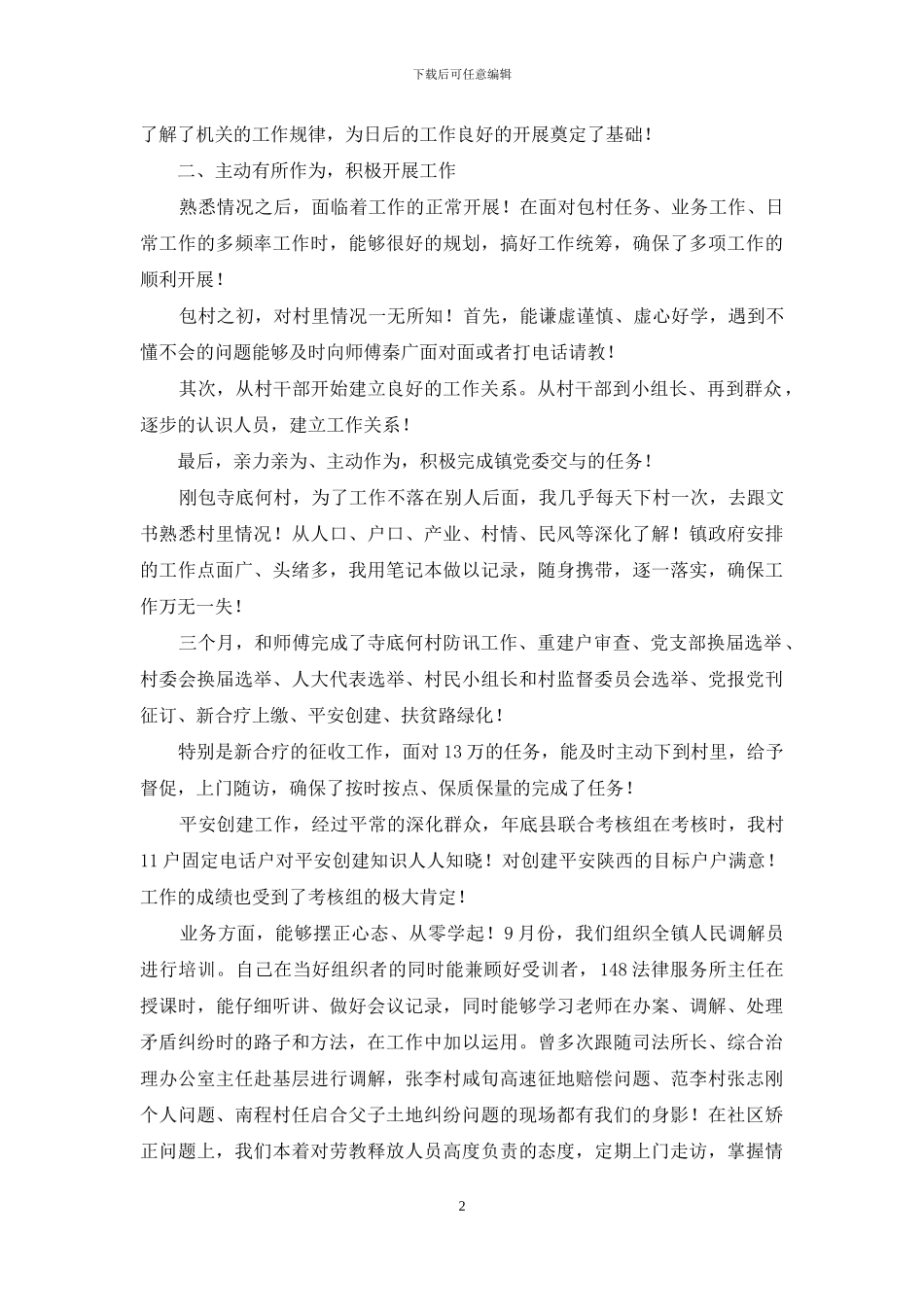 司法所助理员工作总结_第2页