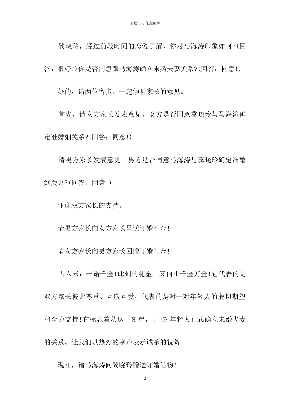 司仪主持词模板合集6篇_第2页