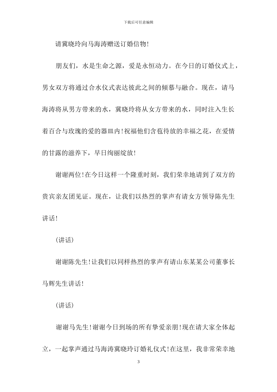 司仪主持词模板合集6篇_第3页