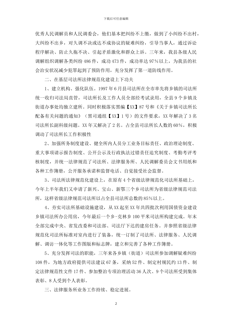 司法所长个人工作总结_第2页