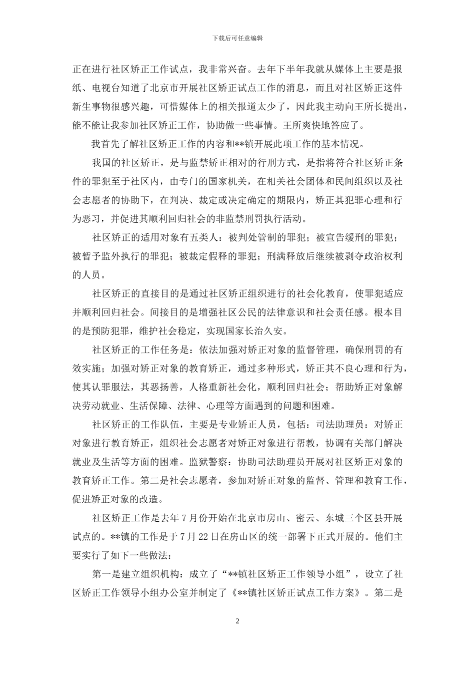 司法行政基层_第2页