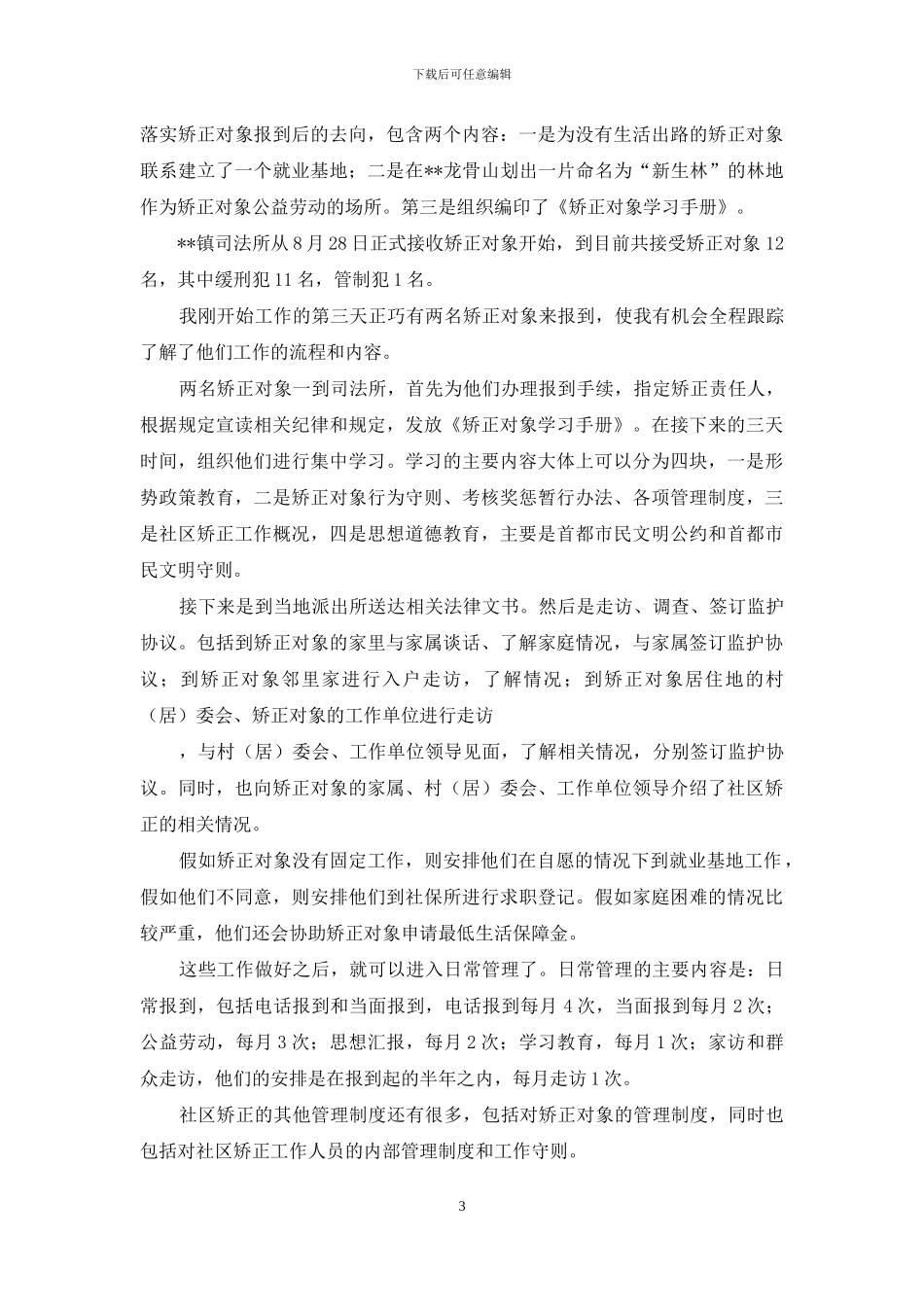 司法行政基层_第3页