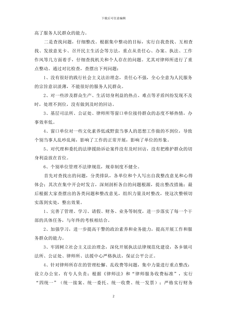 司法行政系统开展集中整动工作总结_第2页