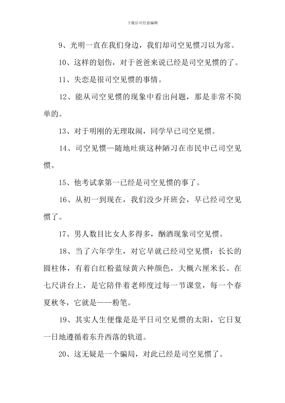 司空见惯造句_第2页