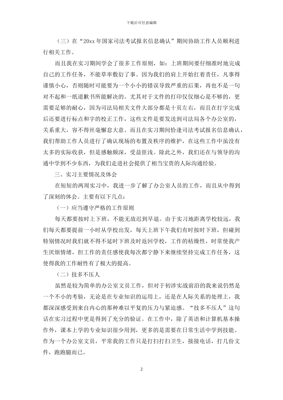 司法实习报告4篇_第2页