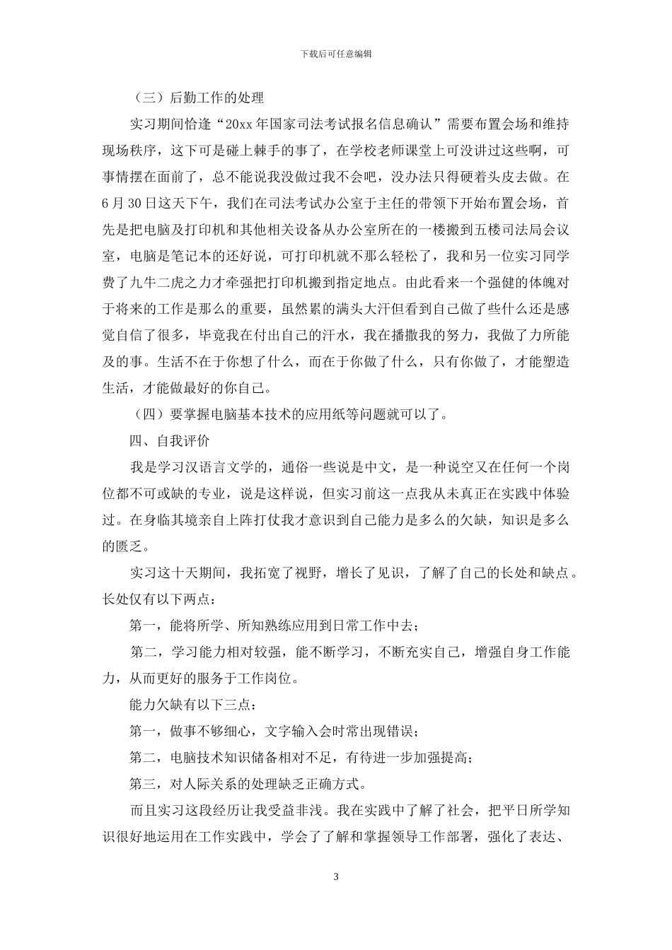 司法实习报告4篇_第3页