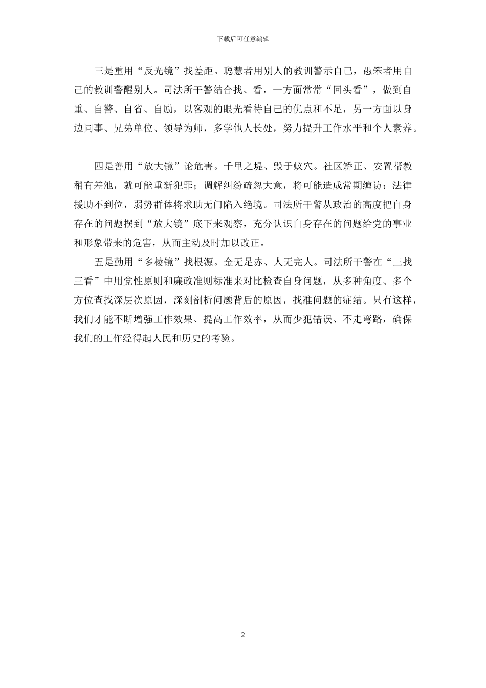 司法所践行群众路线自查自纠报告_第2页