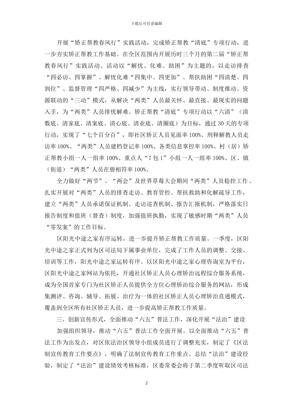 司法局第一季度工作总结_第2页