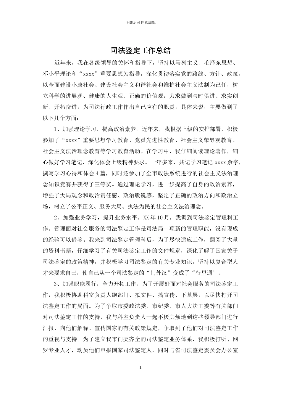 司法鉴定工作总结_第1页