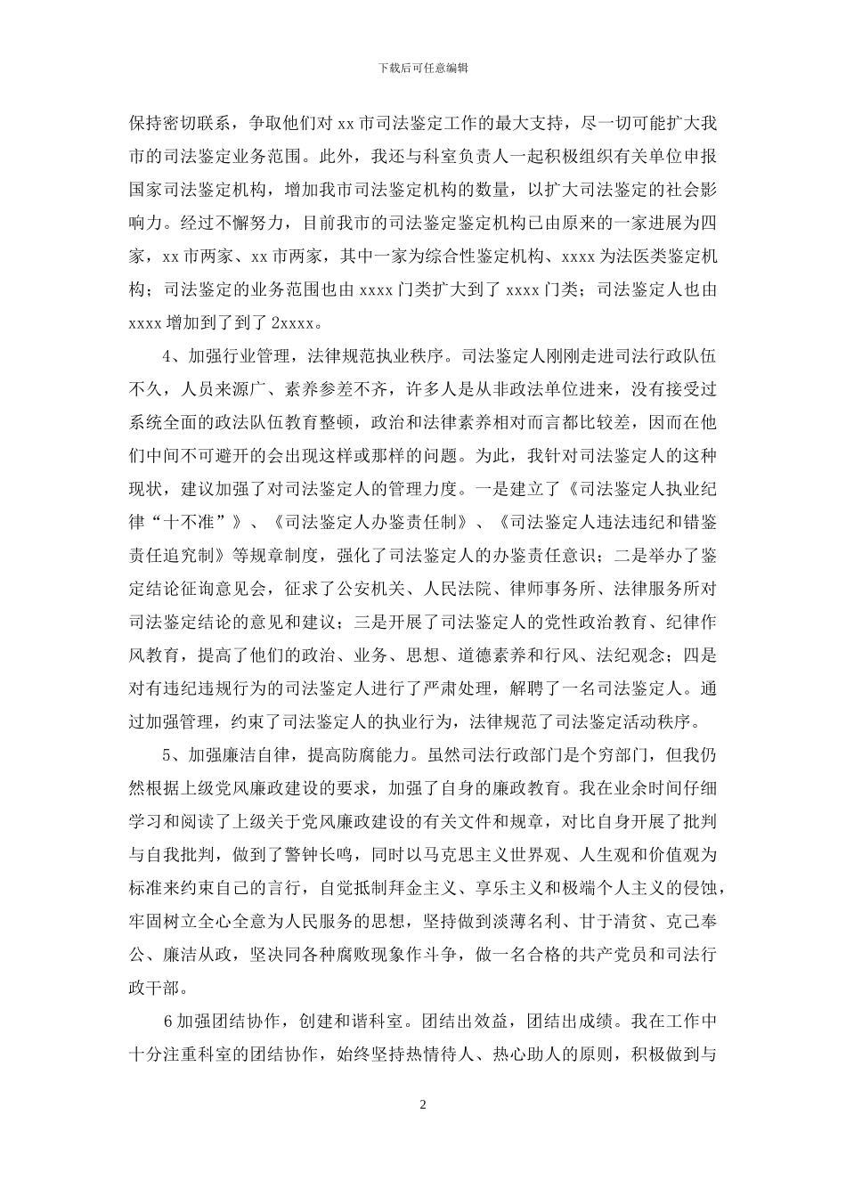 司法鉴定工作总结_第2页