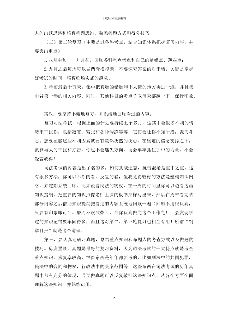 司法考试心得_第2页