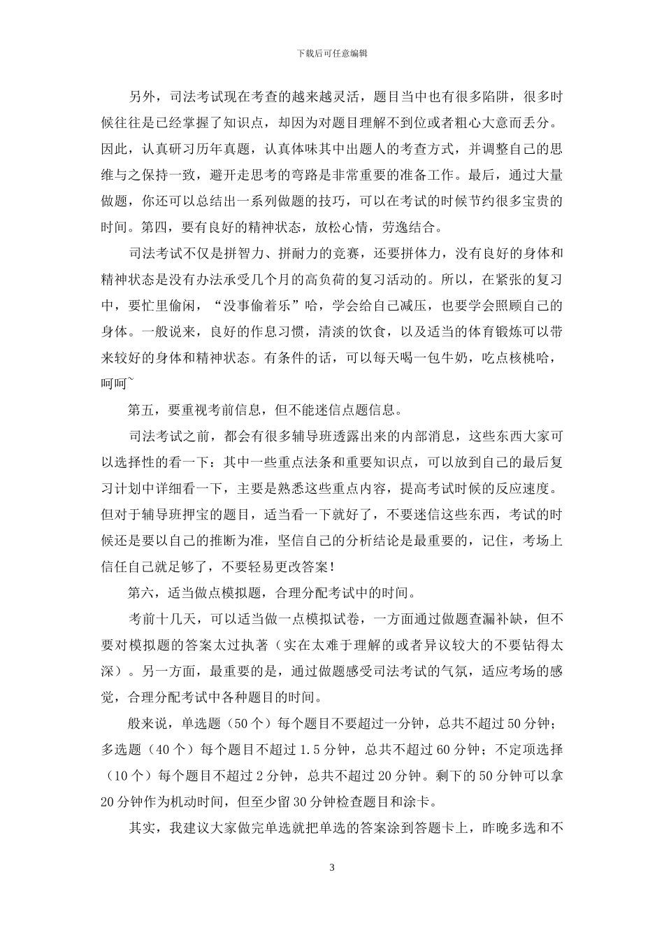 司法考试心得_第3页