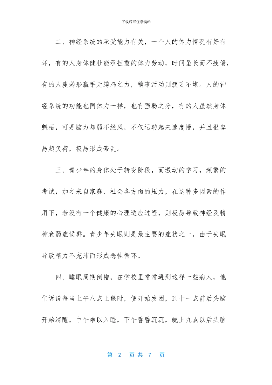 吃减肥药睡不着_第2页