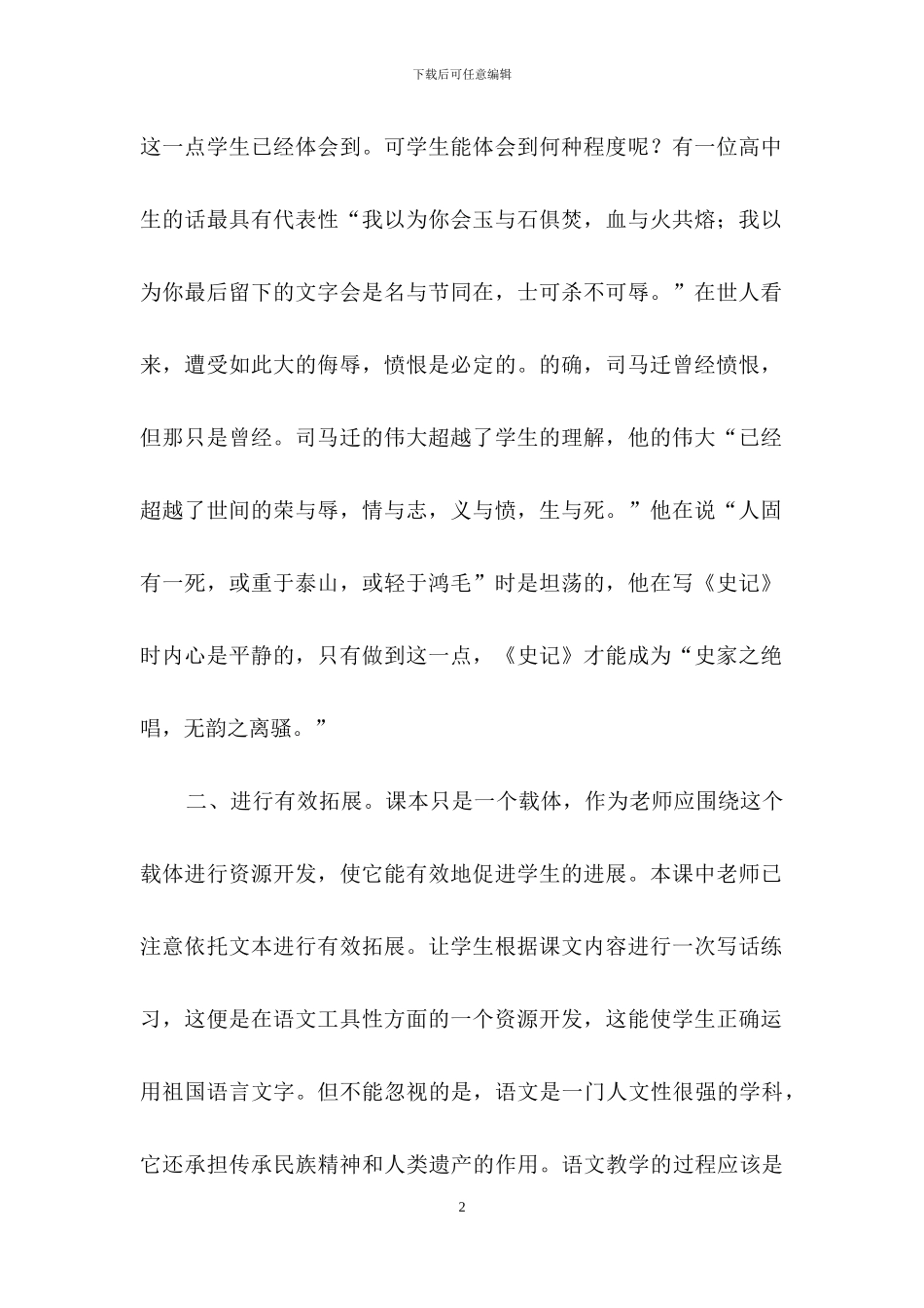 司马迁发愤写教学反思_第2页
