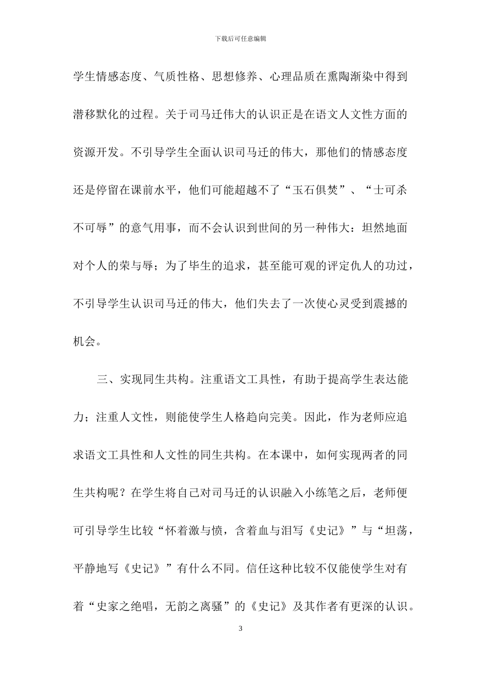 司马迁发愤写教学反思_第3页