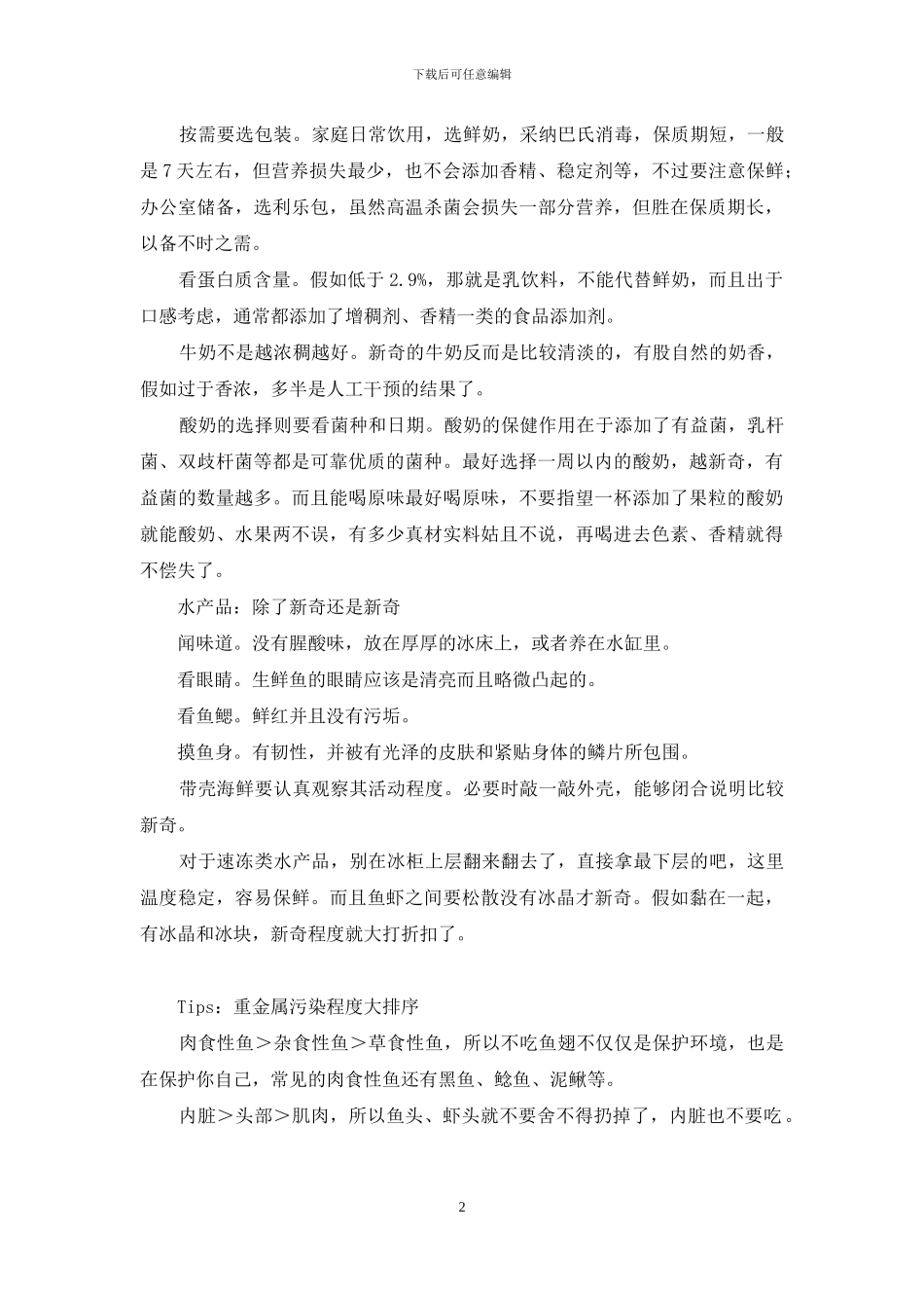 吃得安全没那么难-注册安全师难考吗_第2页