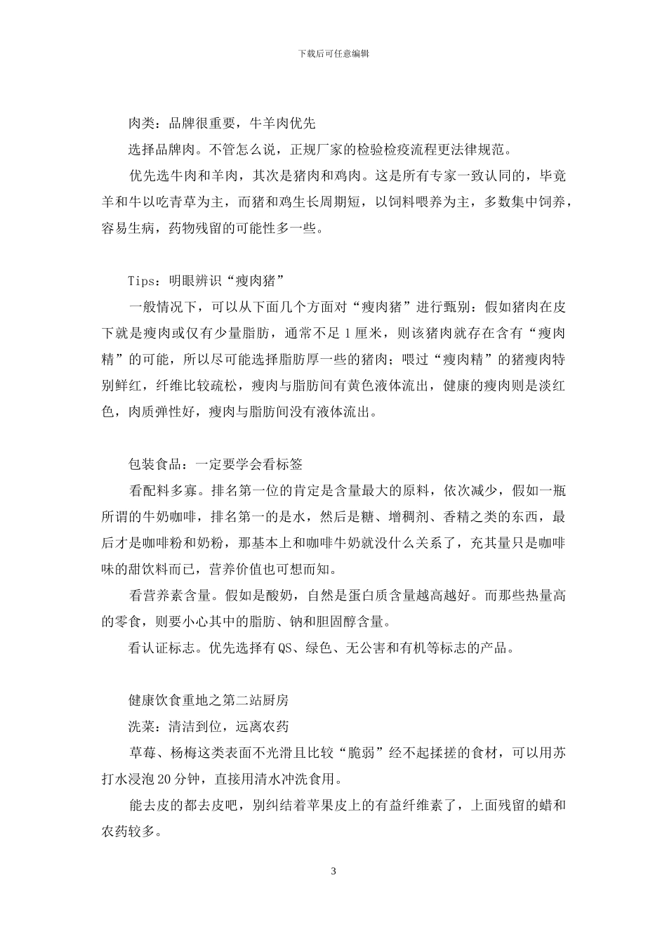 吃得安全没那么难-注册安全师难考吗_第3页