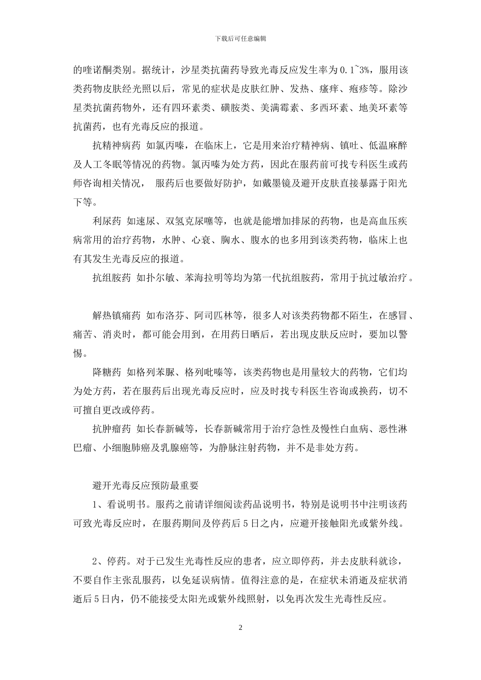 吃完这些药-别晒太阳-吃完柠檬不能晒太阳_第2页