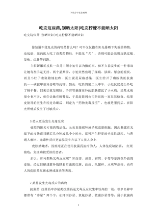 吃完这些药-别晒太阳-吃完柠檬不能晒太阳