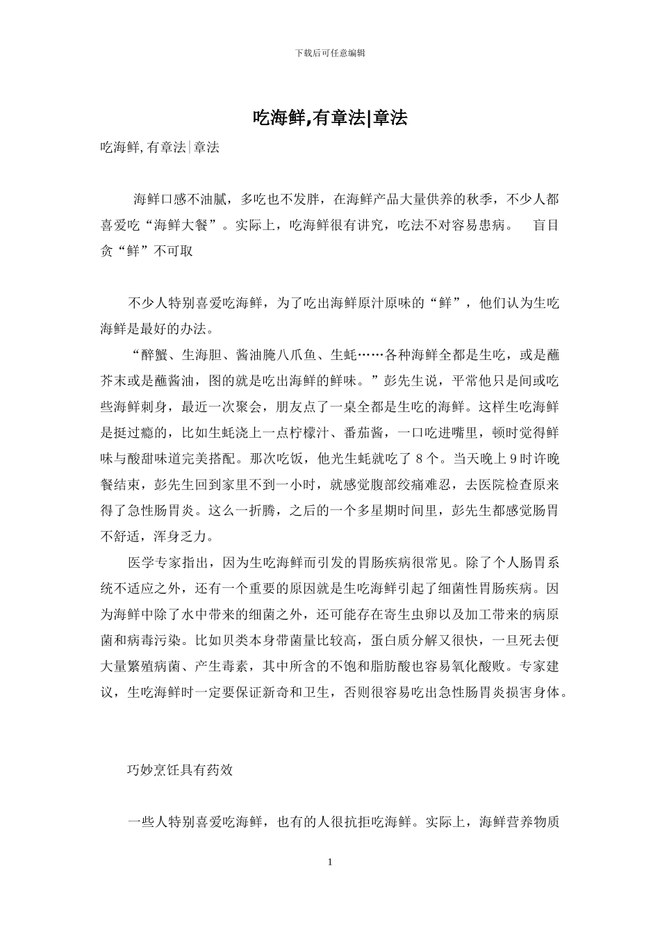 吃海鲜-有章法-章法_第1页