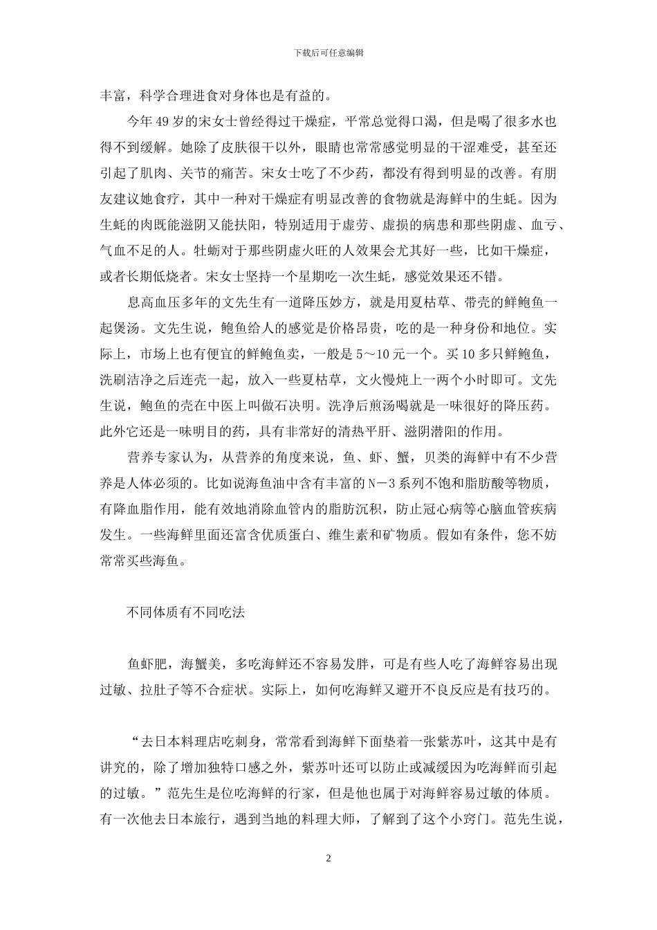 吃海鲜-有章法-章法_第2页