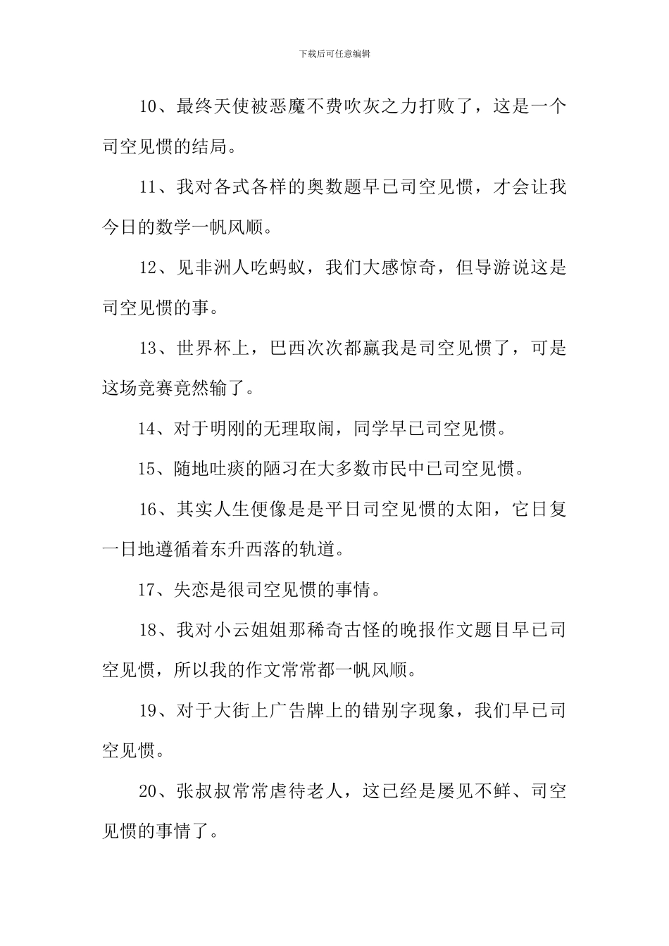 司空见惯的近义词_第2页