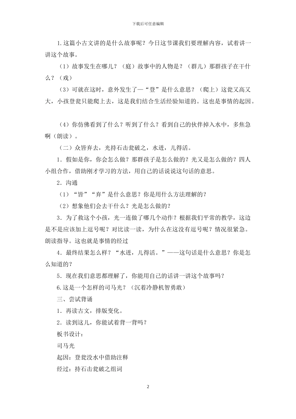 司马光教学设计_第2页