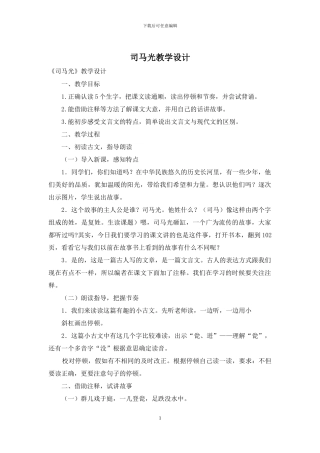 司马光教学设计