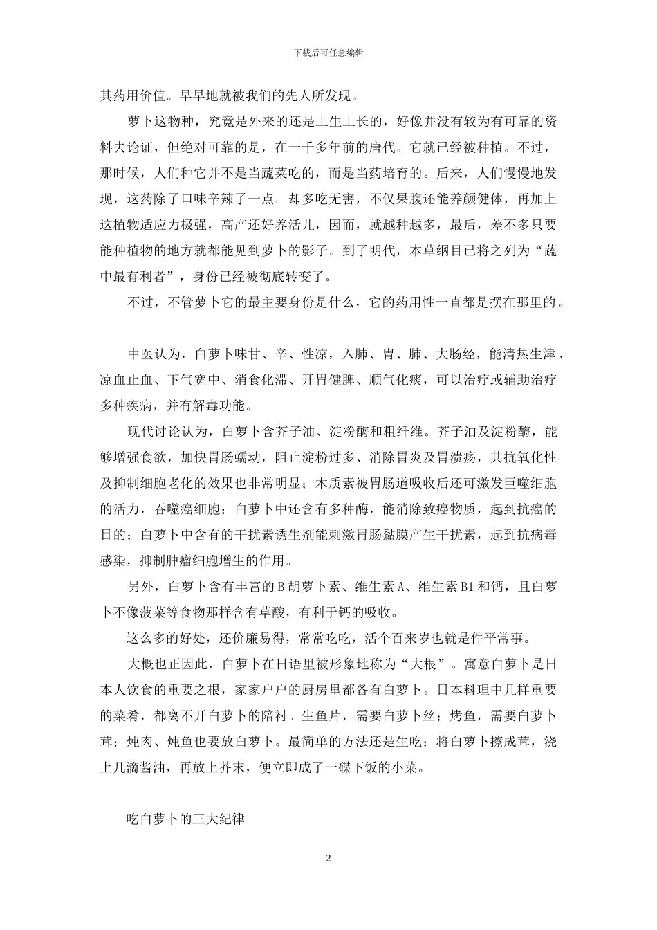 吃了能活百来岁之白萝卜-吃了活气活血的药后能吃白萝卜吗_第2页