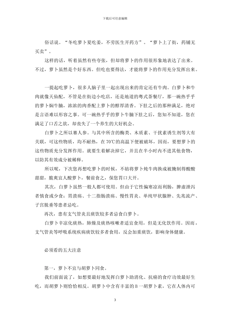 吃了能活百来岁之白萝卜-吃了活气活血的药后能吃白萝卜吗_第3页