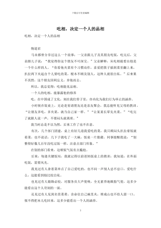 吃相-决定一个人的品相-1