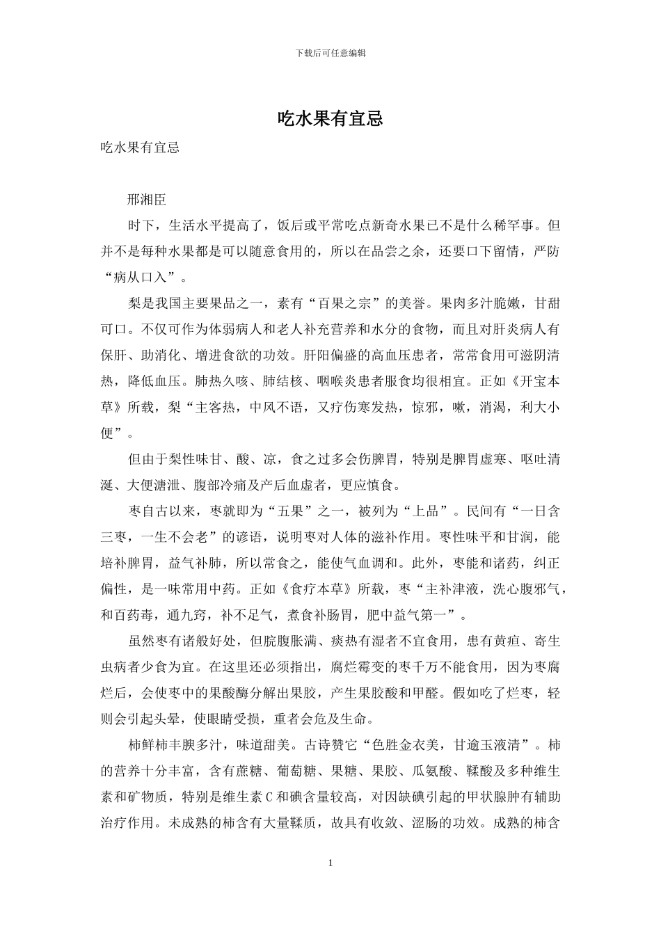 吃水果有宜忌_第1页