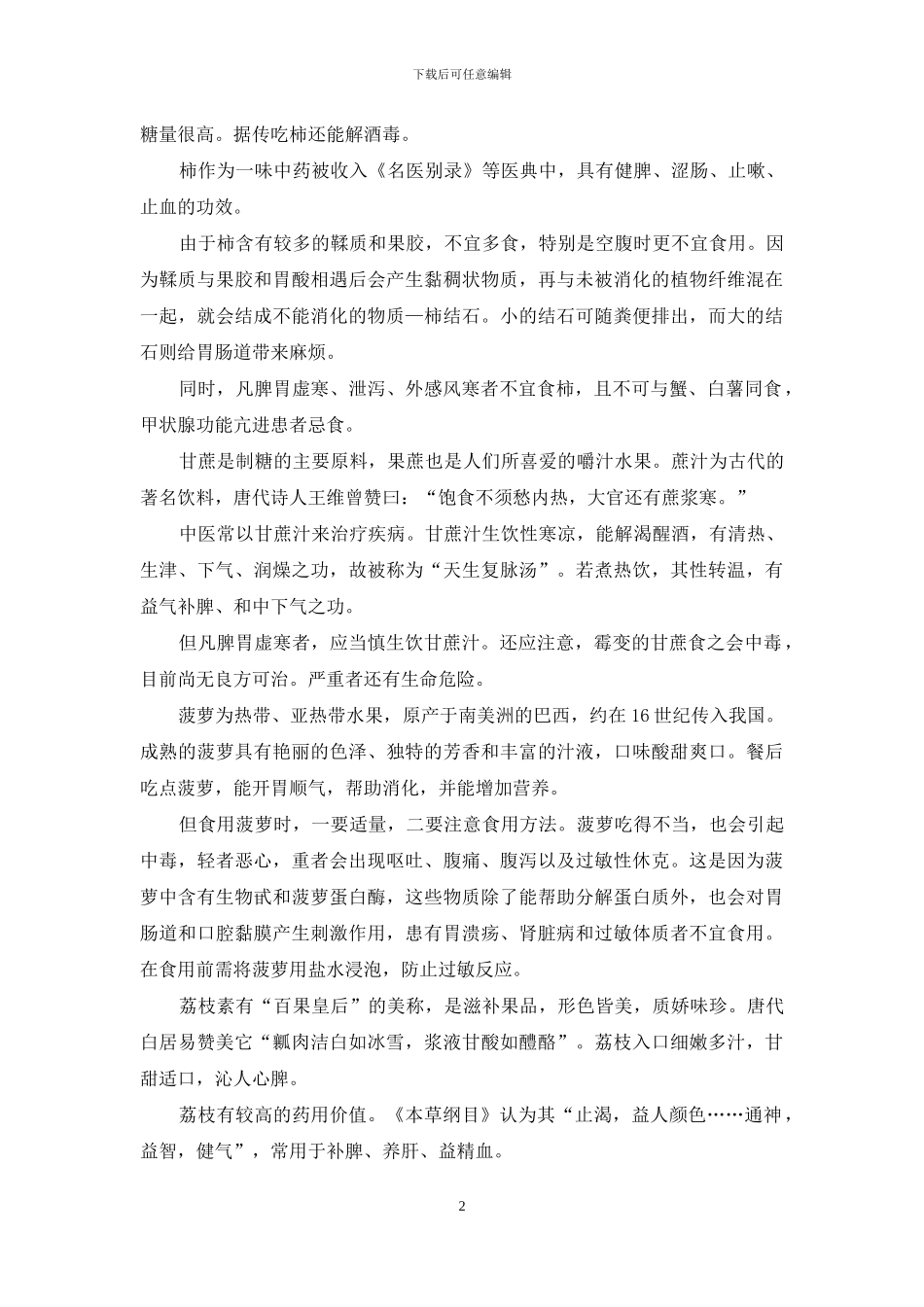 吃水果有宜忌_第2页