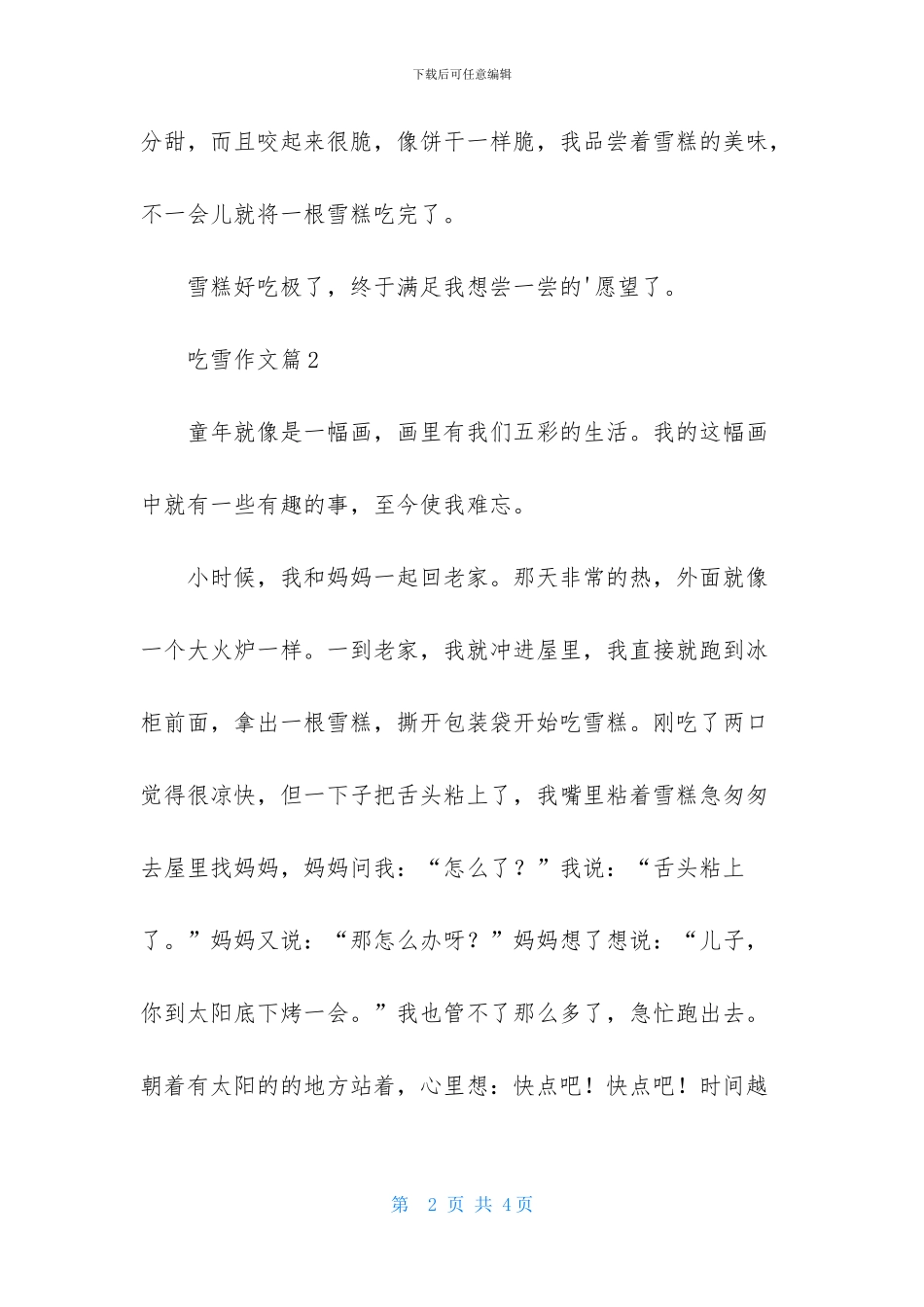 吃雪作文三篇_第2页