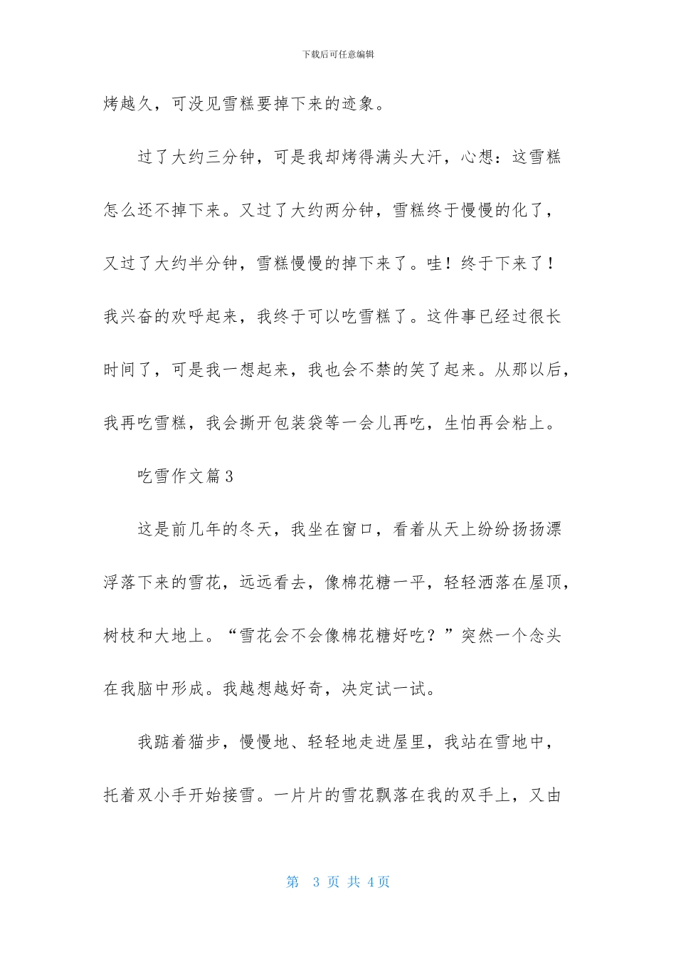 吃雪作文三篇_第3页