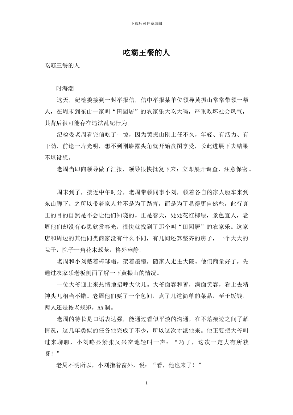 吃霸王餐的人_第1页