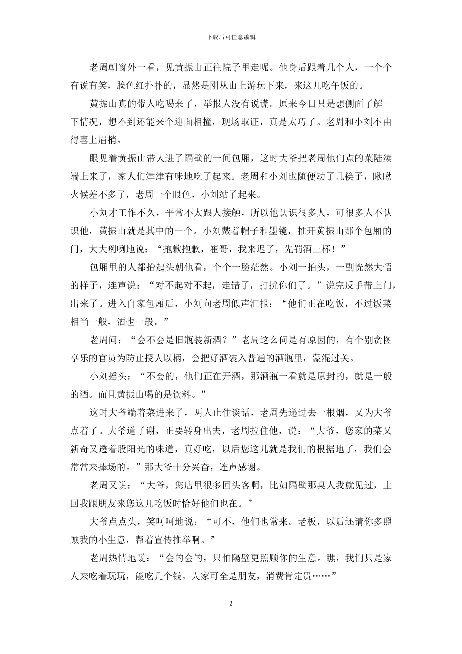 吃霸王餐的人_第2页