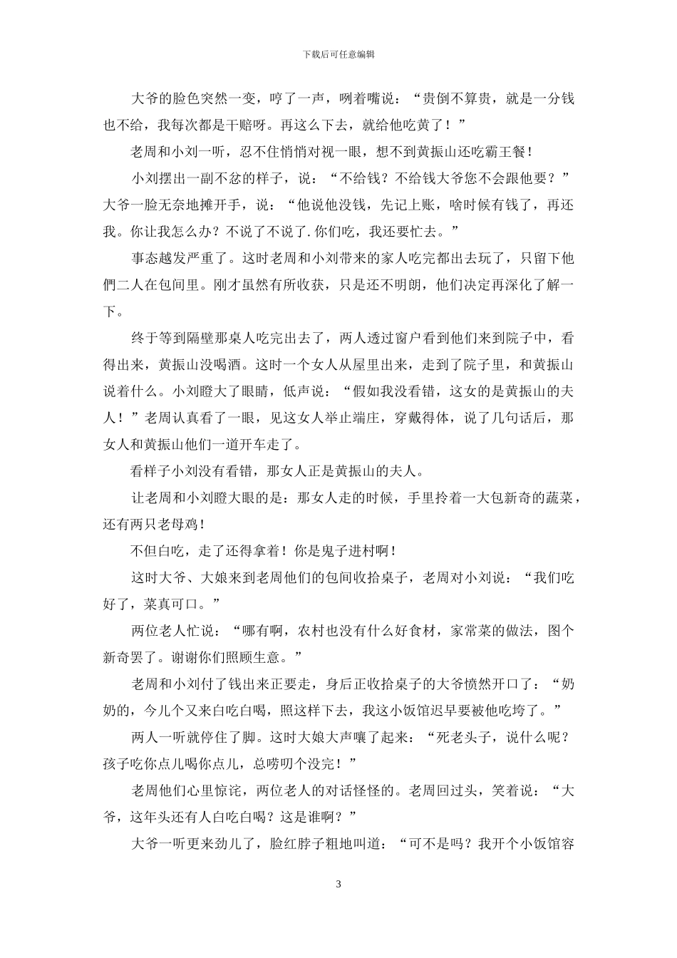 吃霸王餐的人_第3页