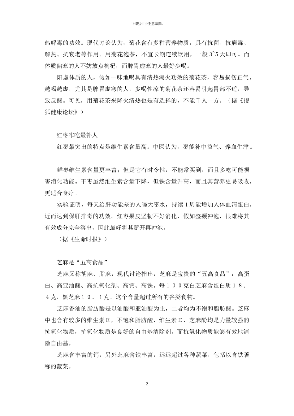 吃红枣补气血吗-红枣咋吃最补人-等_第2页