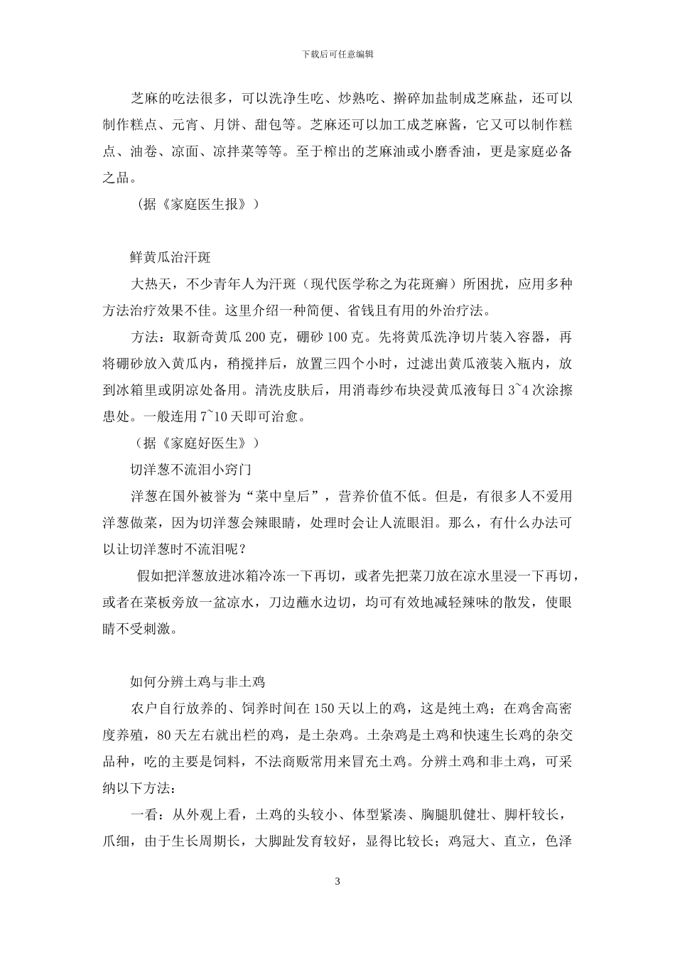 吃红枣补气血吗-红枣咋吃最补人-等_第3页