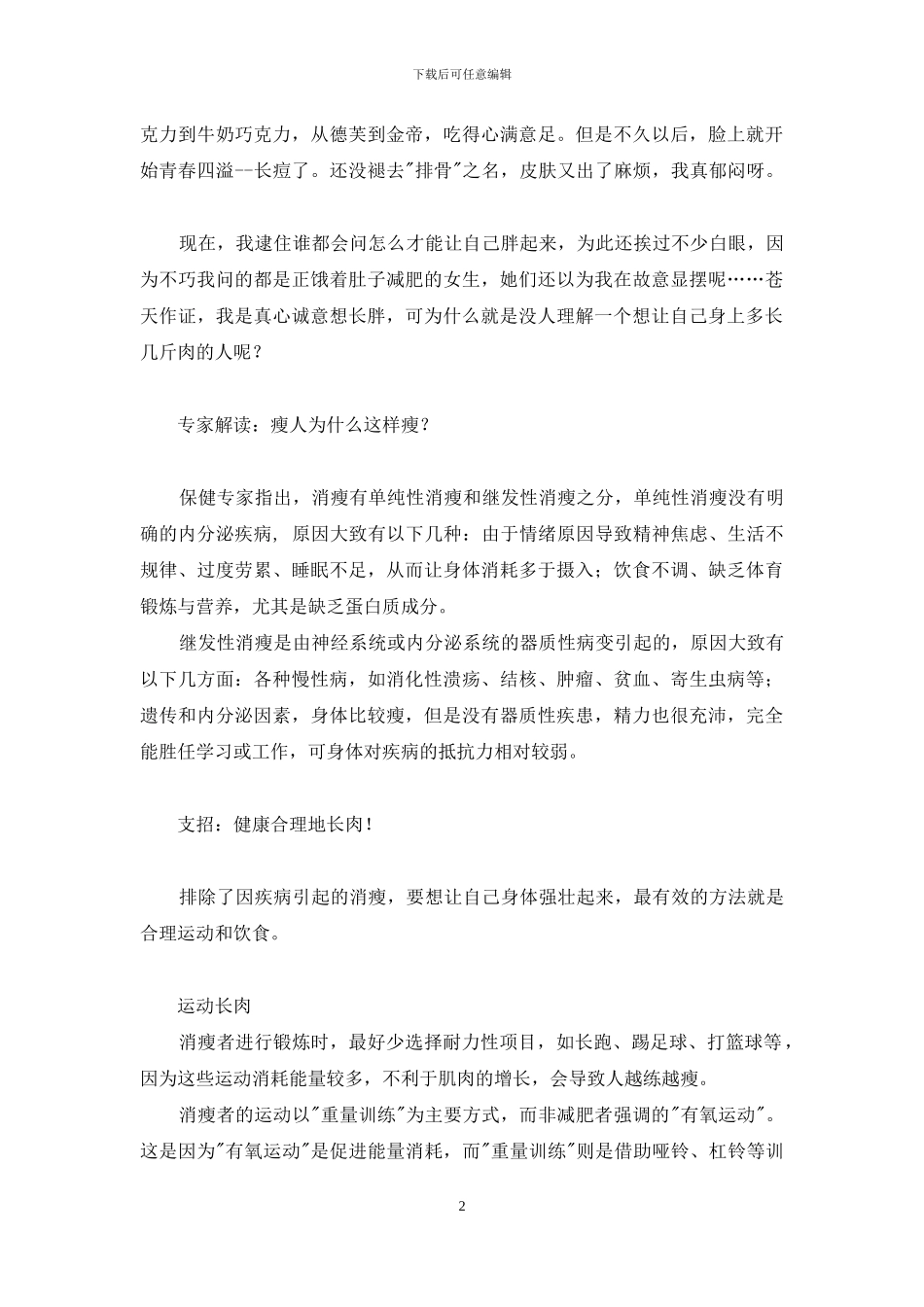 吃豆芽会胖吗_第2页