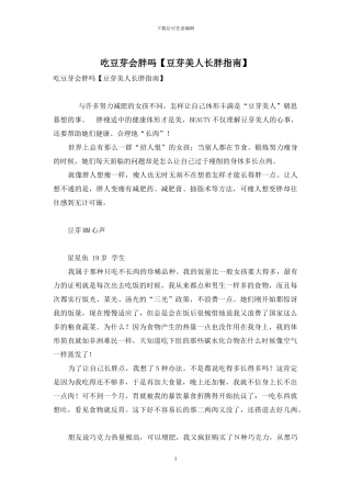 吃豆芽会胖吗