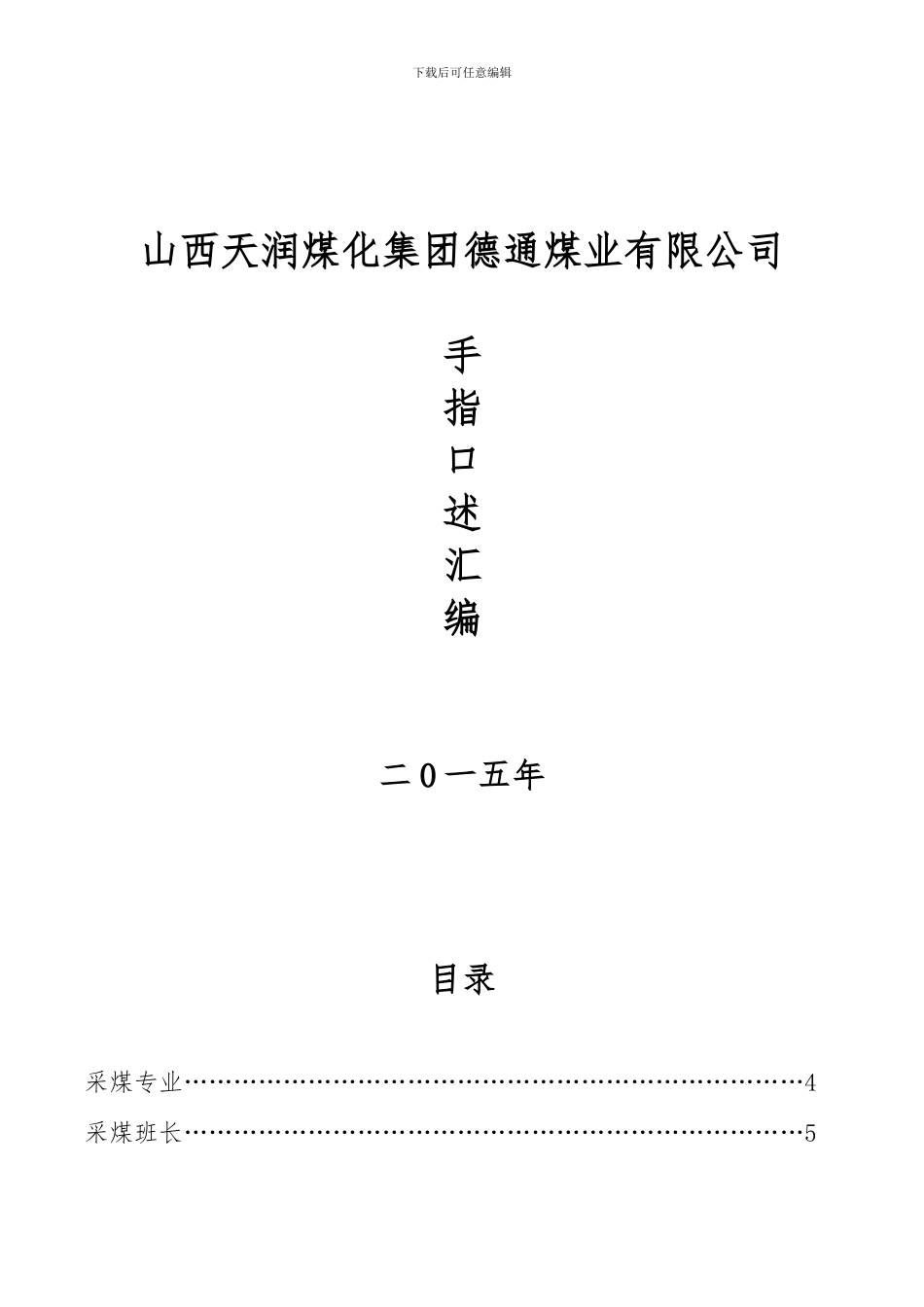 各工种手指口述_第1页