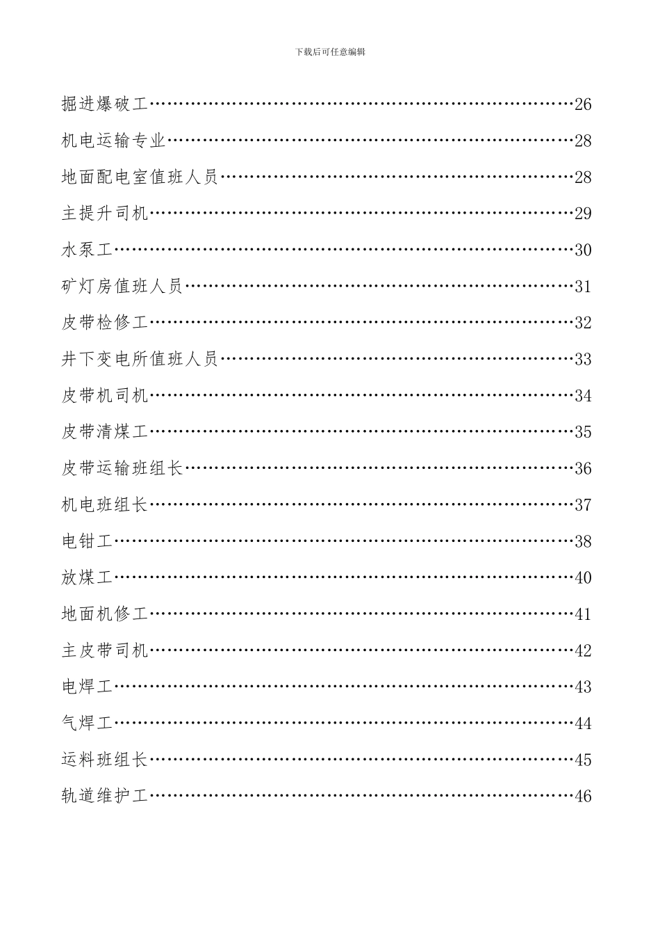 各工种手指口述_第3页